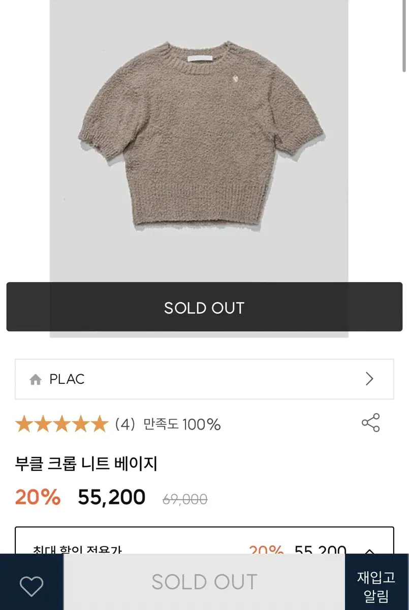 plac 부클 크롭 니트 베이지